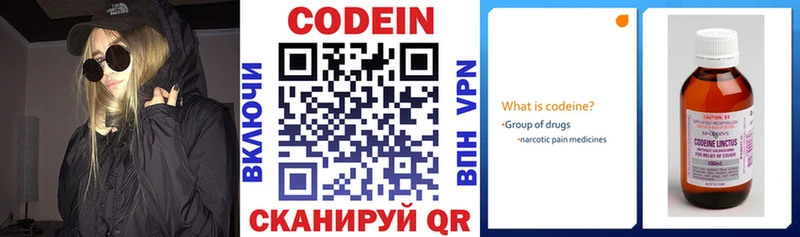 Codein напиток Lean (лин) Коммунар